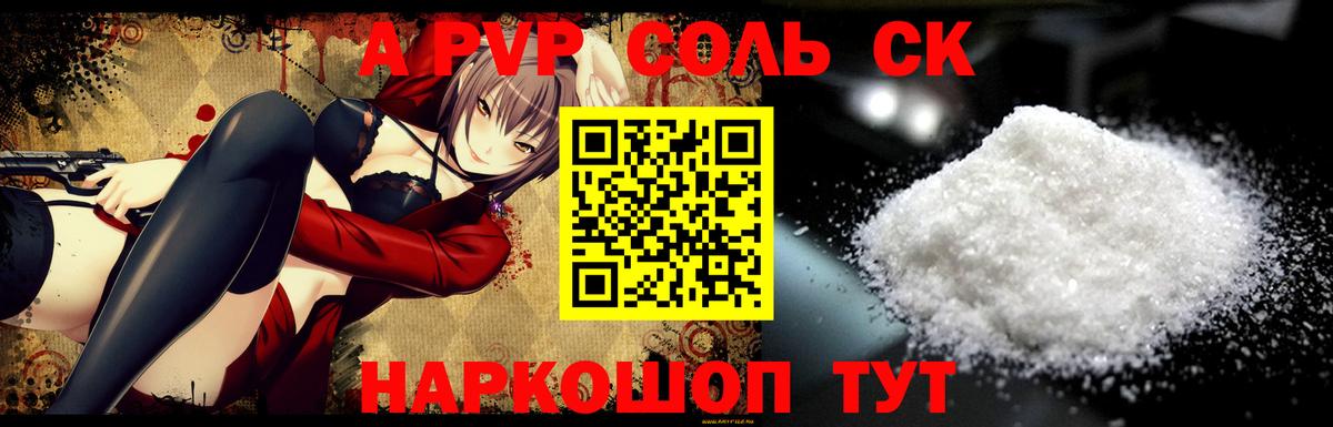 Минеральные Воды  Alpha-PVP VHQ  Альфа ПВП крисы CK  А ПВП  закладка  Вход с VPN 