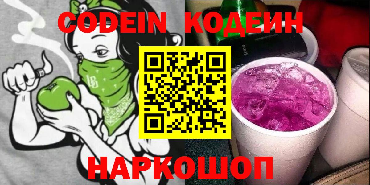Минеральные Воды  Codein Purple Drank  Вход с VPN 
