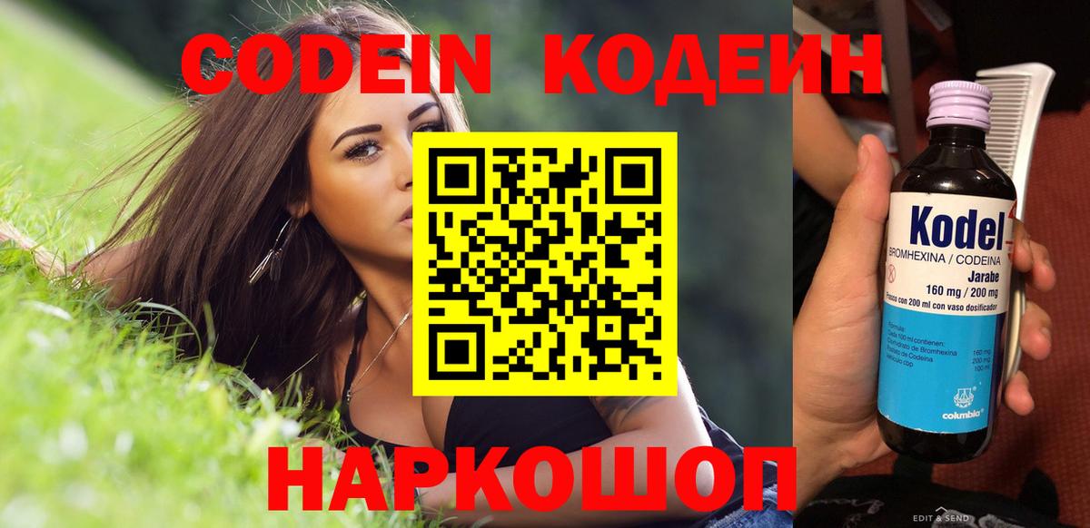 Кодеин Purple Drank Минеральные Воды