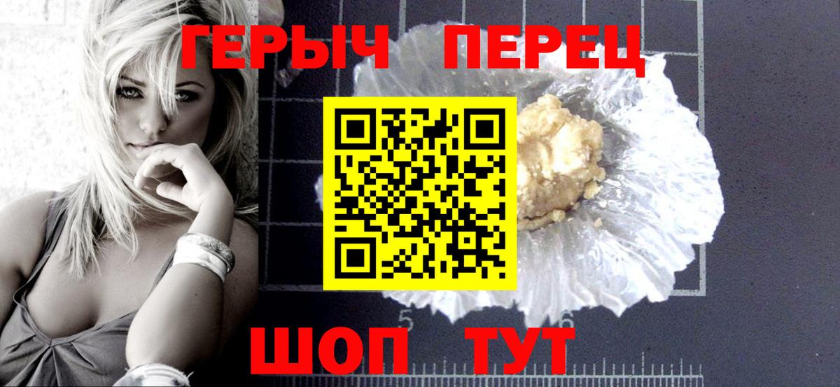 ГЕРОИН герыч Минеральные Воды