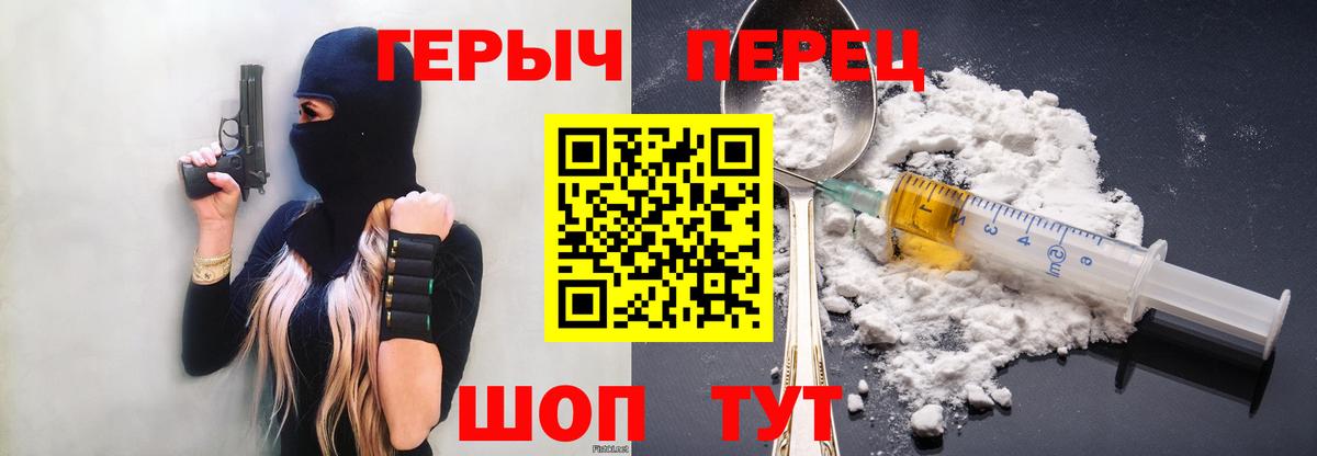 ГЕРОИН герыч  Вход с VPN  Минеральные Воды 