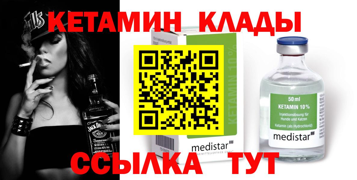 Кетамин ketamine  Вход с VPN  Минеральные Воды  КЕТАМИН ketamine 
