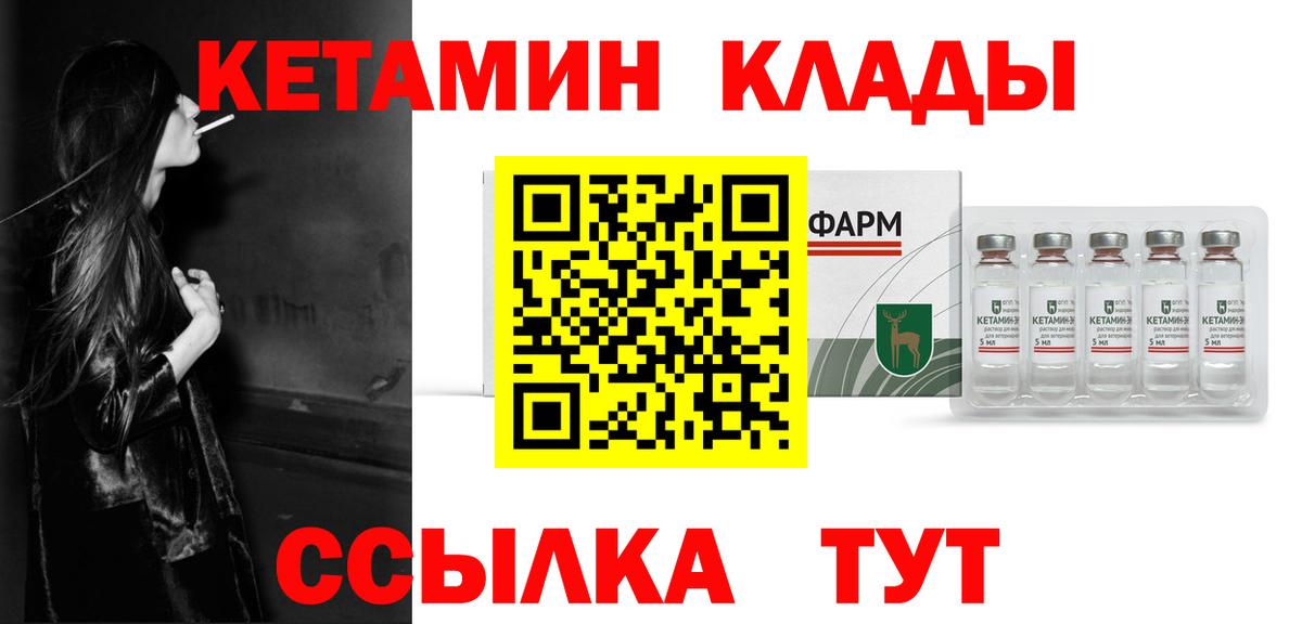 Кетамин VHQ Минеральные Воды