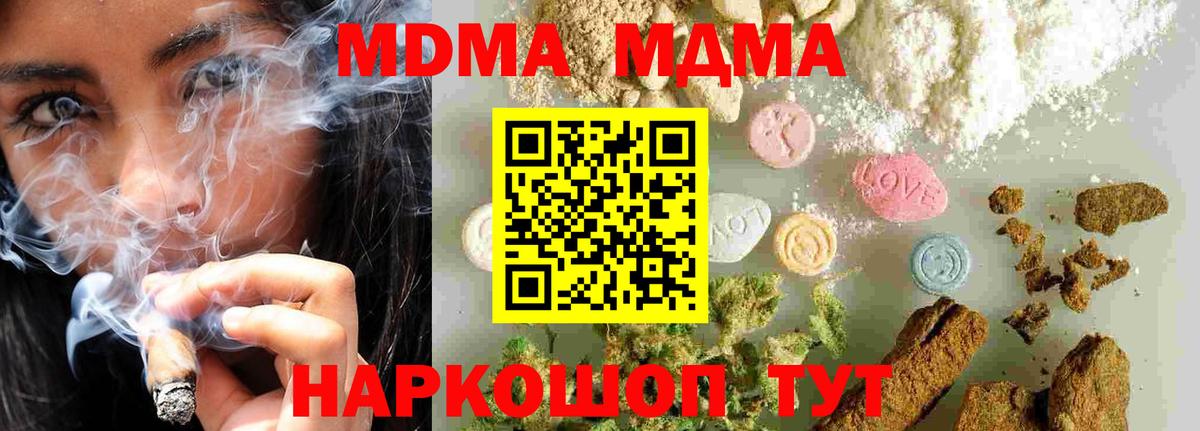 Минеральные Воды  MDMA crystal  MDMA  Вход с VPN 