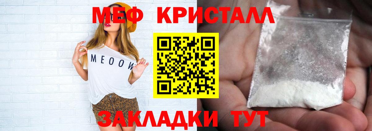 МЕФ кристаллы Минеральные Воды