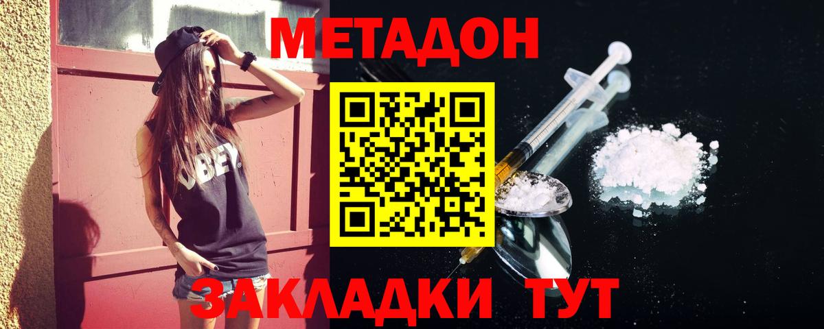 Метадон кристалл Минеральные Воды